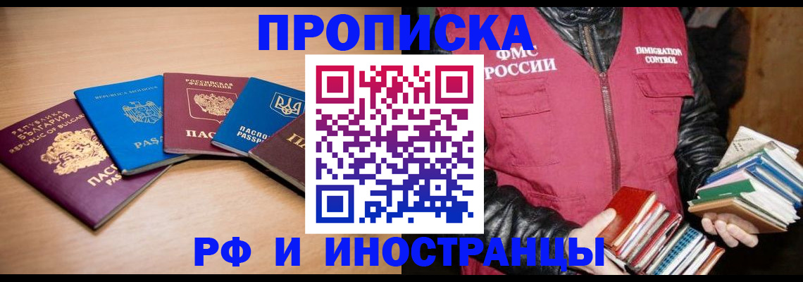 купить прописку в Костомукше