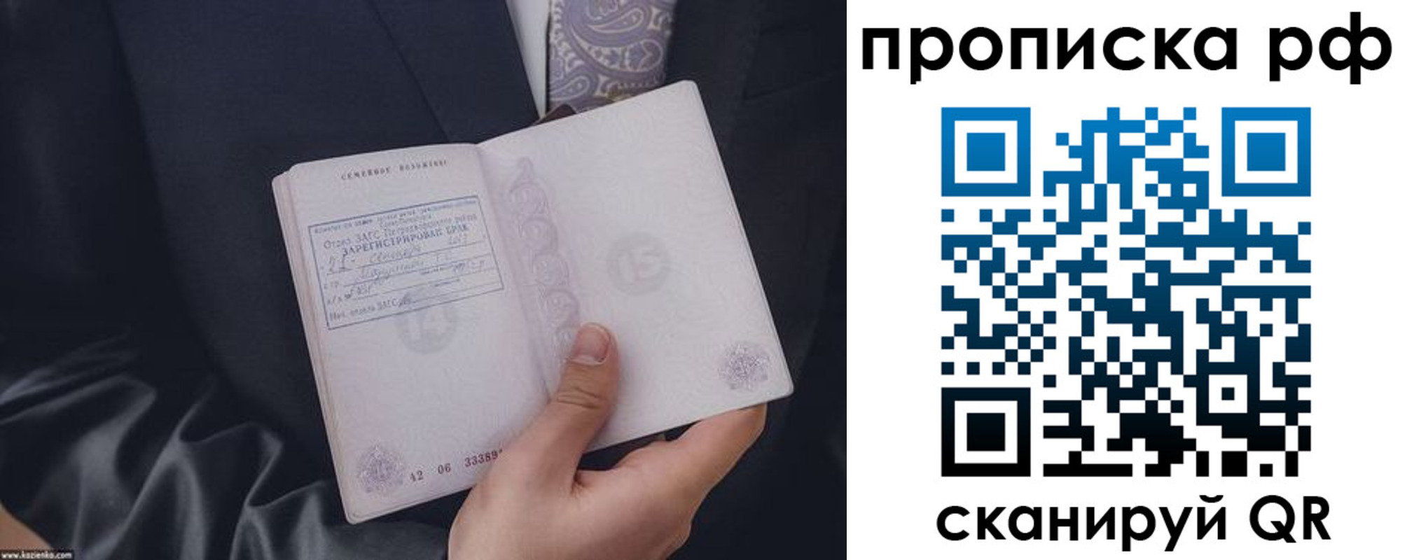 прописка 2025 в Костомукше