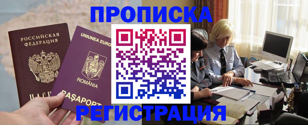 прописка 2025 в Костомукше