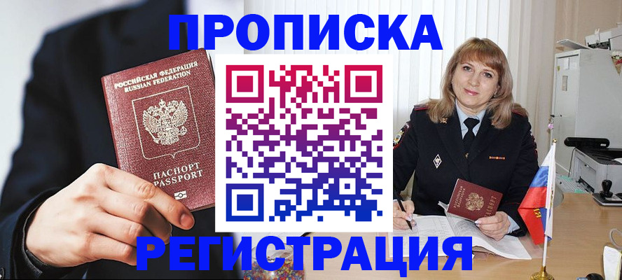 прописка законно в Костомукше